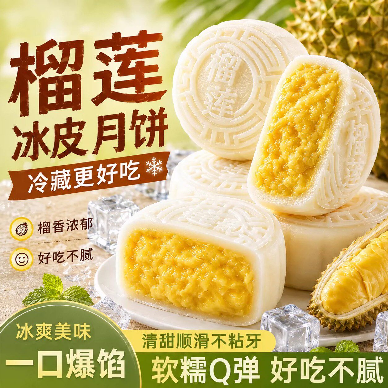 【下单立减30元】广式榴莲冰皮月饼爆浆流心月饼中式糕点YJ1