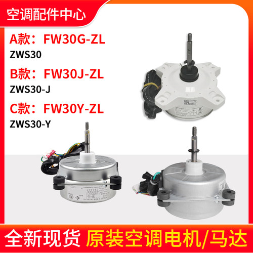 适合格力空调外机无刷直流电机 FW30Y-ZL FW30G-ZL FW30J-ZL马达