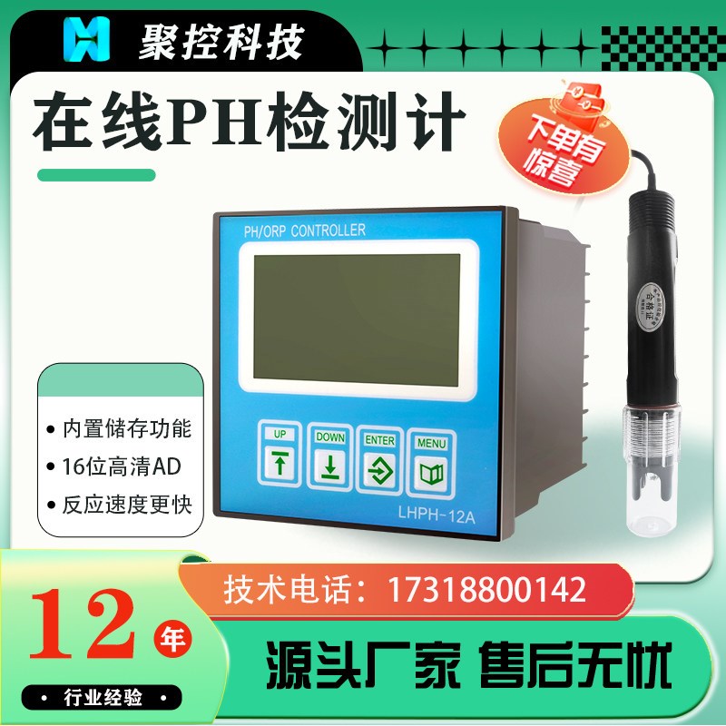 在线ph计工业电极探头ph控制器监测仪加药测试污水orp检测传感器