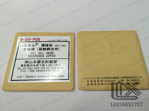 磷铜阳极 日本 山本镀金试验器 B-59-P08 哈氏槽电镀试验阳极
