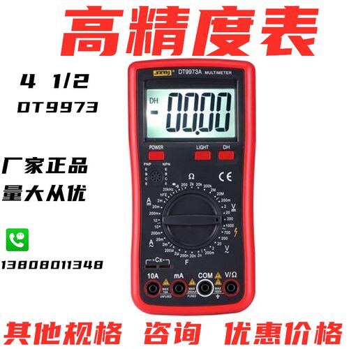 包邮正品滨江DT9973A数字万用万能保护表四位半高精度大电容测试