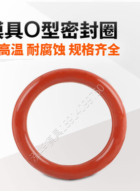 硅胶0型圈红色耐高温模具防水圈密封圈防油圈12/14/16/20-50线径3