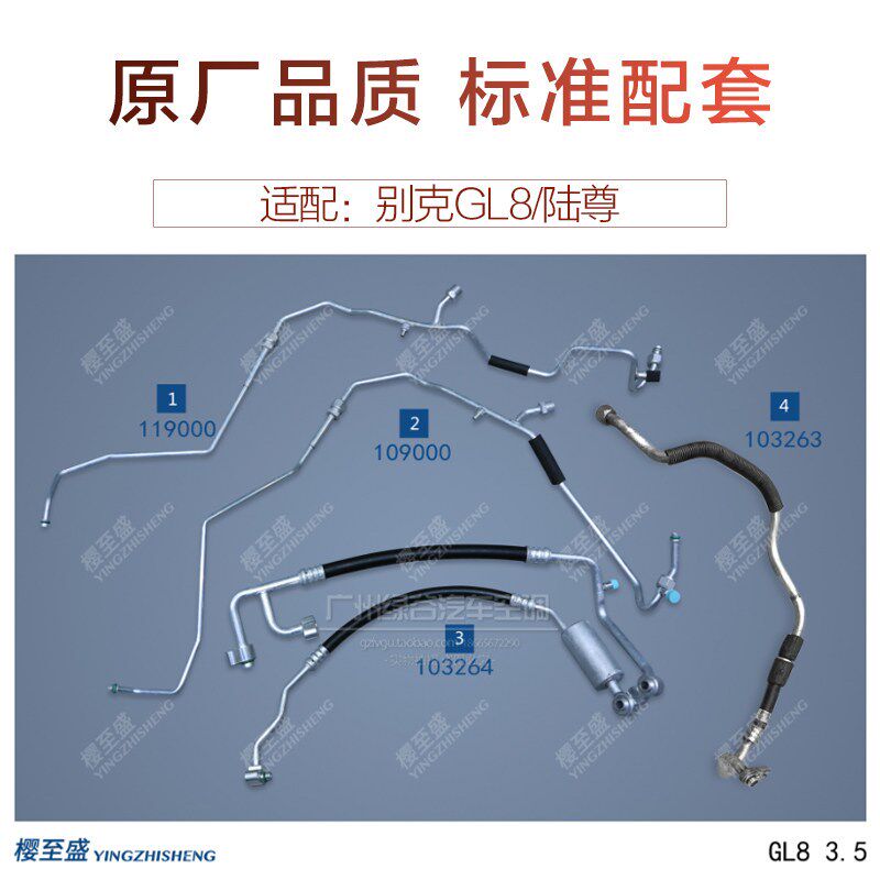适配别克老GL8空调管新陆尊3.0/2.4/3.5老陆尊冷气管高压管低压管