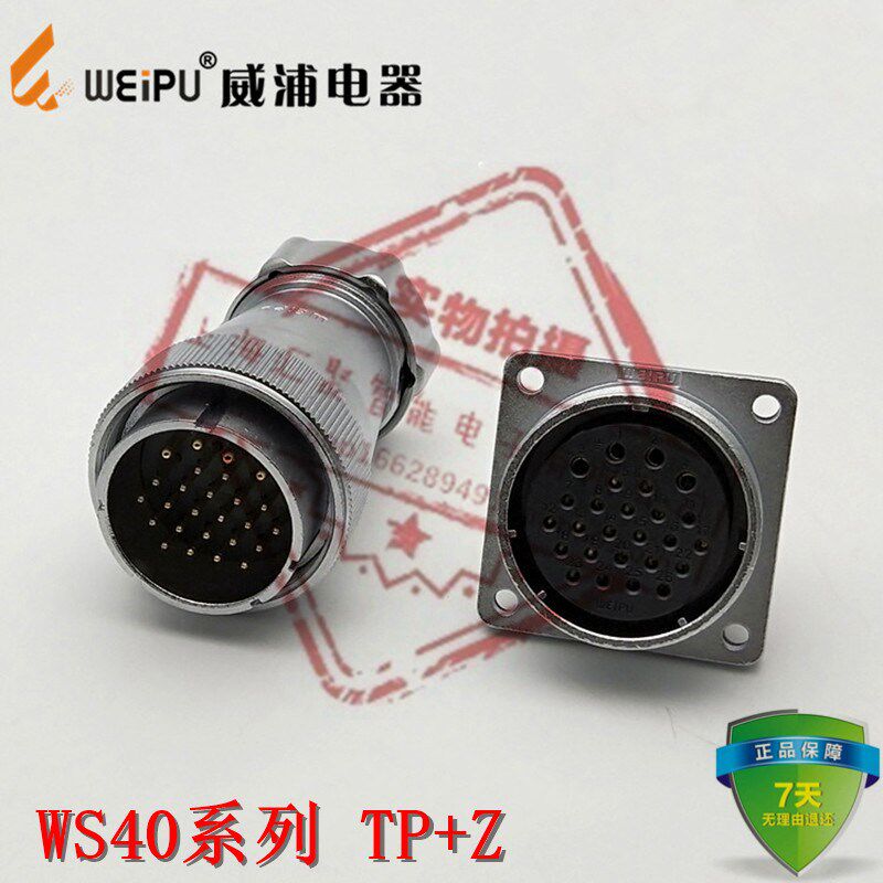 WEIPU威浦正品 WS40系列 TP/Z 直式金属软管插头+方形座 5芯~31芯