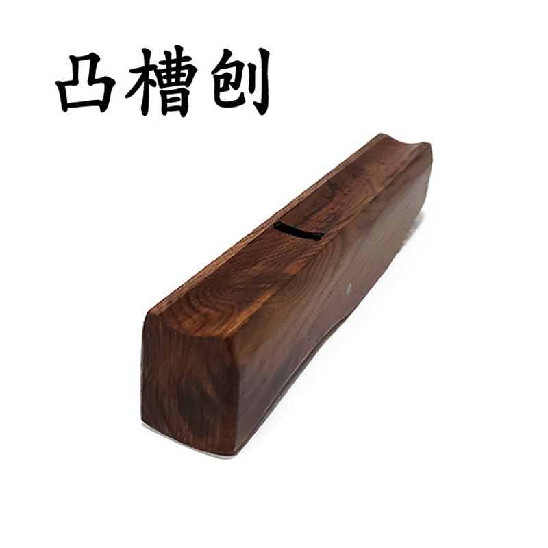 凸槽刨修边刨卡刨木外圆刨木工刨子内圆刨槽线条凹槽刨修槽木匠