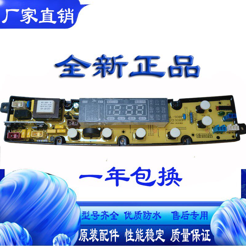 适用威力洗衣机电脑板XQB90-9089 XQB100-10089控制主线路电路板-
