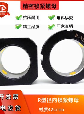 精密锁紧螺母帽径向r型丝杆杠锁紧止退防松方圆形轴承m12m20*1.5