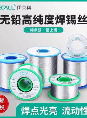 伊莱科焊锡丝无铅高纯度自带松香芯低温打火机电烙铁维修环保锡线