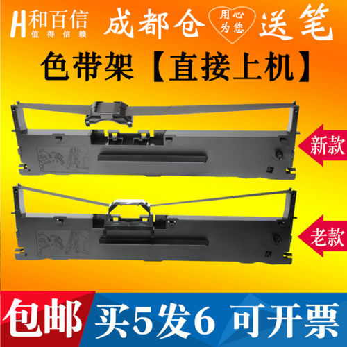 和百信适用映达YingDa KY-800K/KII色带架KY810K针式打印机墨盒框