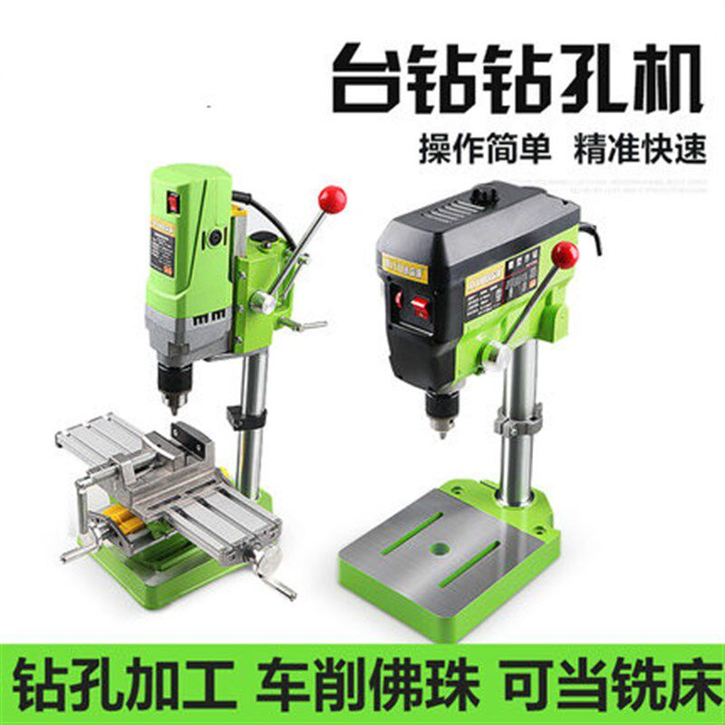 台钻小型家用多功能220v微型台钻机台式木工台钻迷你710w钻床铣床