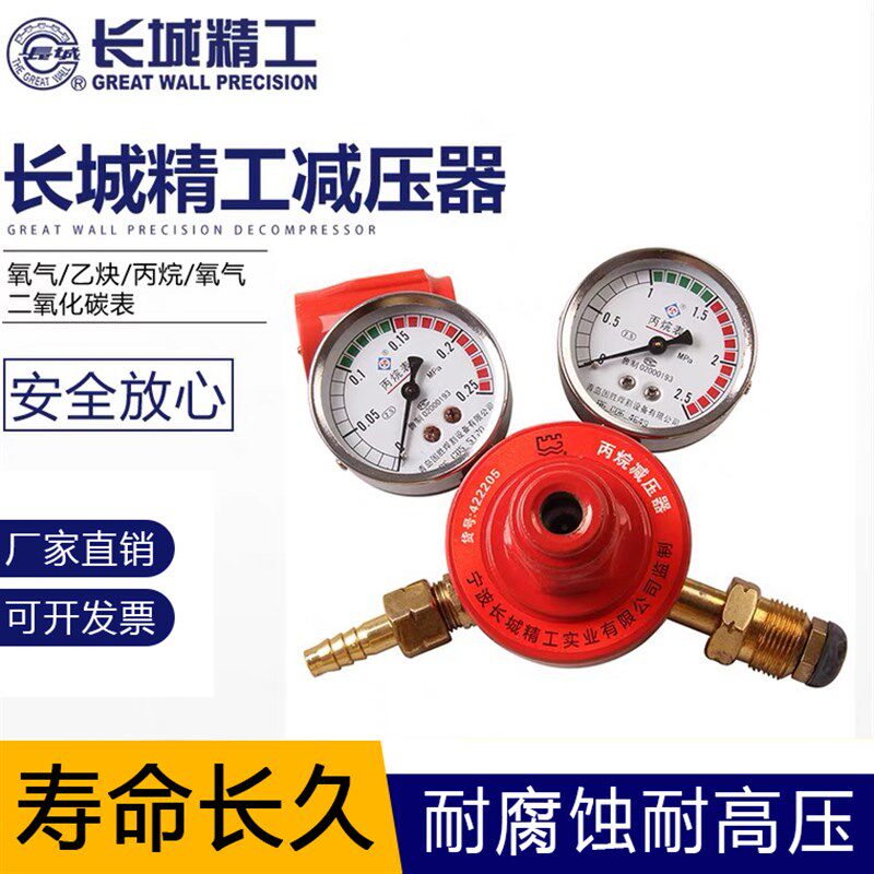 长城精工氧气表减压器氩气精密压力表乙炔表丙烷表二氧化碳连接阀