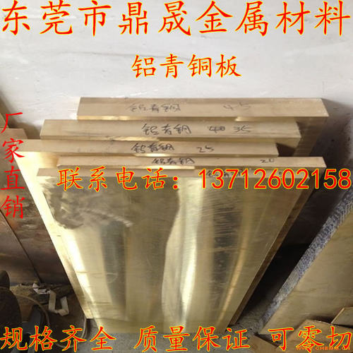QAL9-4铝青铜板零切 铝青铜棒 铝青铜块 铝青铜管 耐磨青铜板铜材