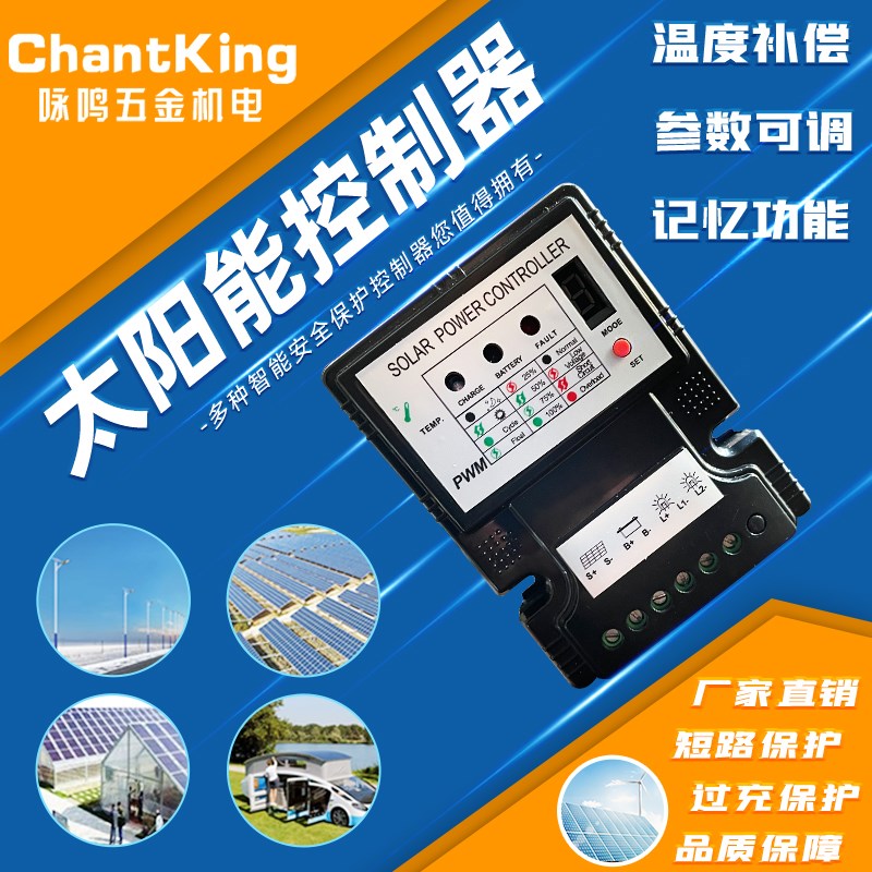 太阳能板控制器蓄电池锂电池12V24V全自动自适应光伏板调节器家用