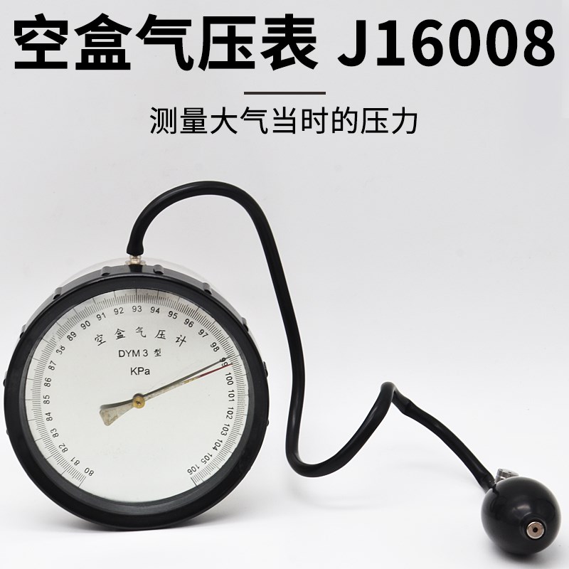 空盒气压表多膜盒J16008学生用学具初中高中物理教师教学用教具仪
