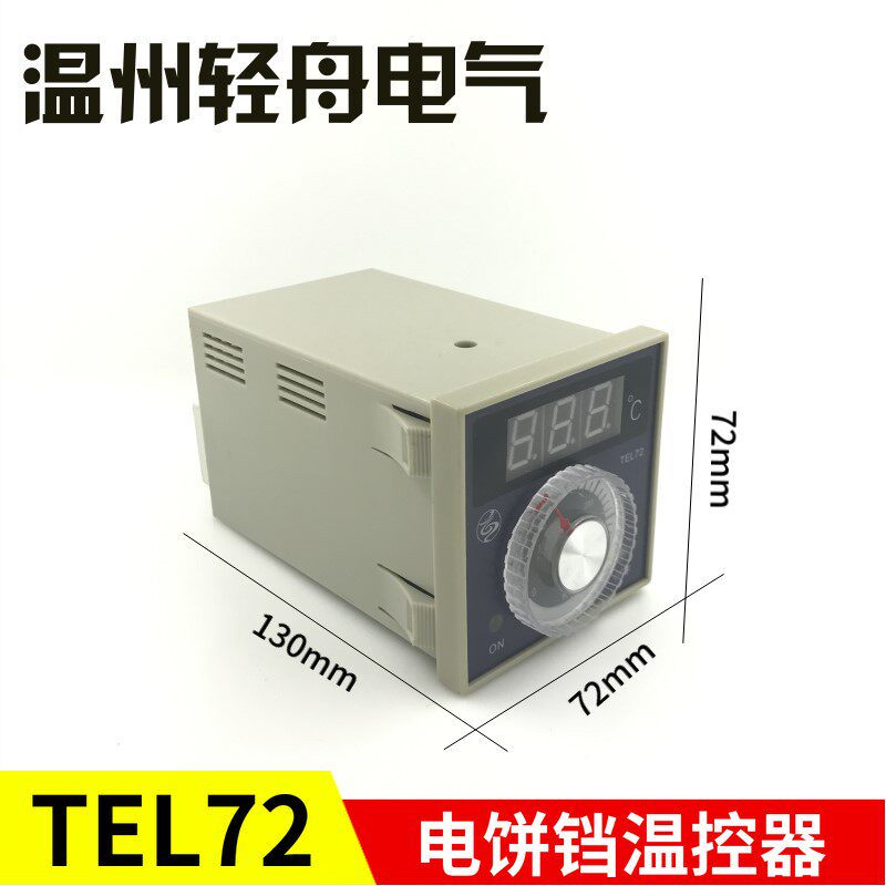 北京顺通旺达晨泰圣厨厨具泽厨电饼铛原装温度控制器控温表TEL72