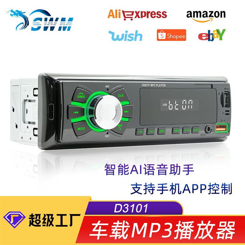 新品12V通用车载MP3播放器智能蓝牙高清无损音乐插卡汽车收音机