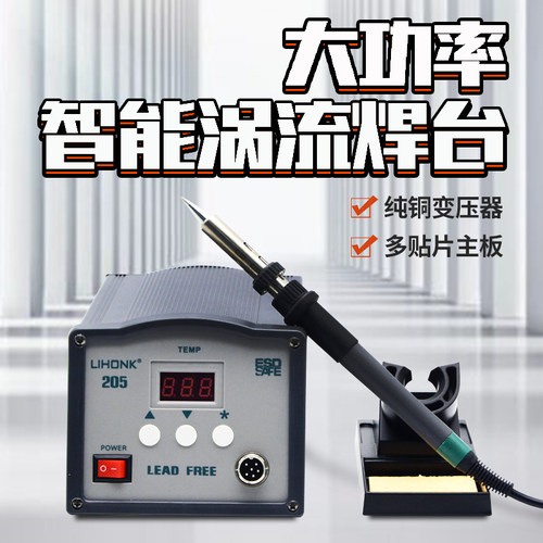 力宏科高频焊台90W  150W 智能数显大功率工业级可调温恒温电烙铁