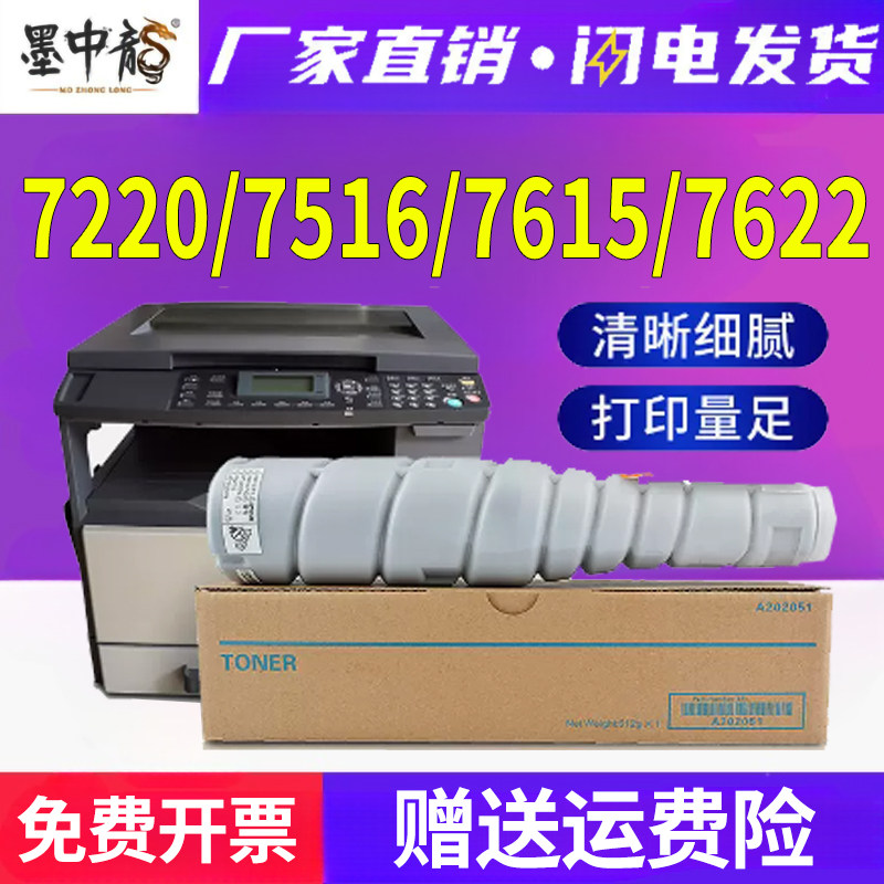 适用柯尼卡美能达7220粉盒7516墨粉7616碳粉7622墨盒bizhub激光打