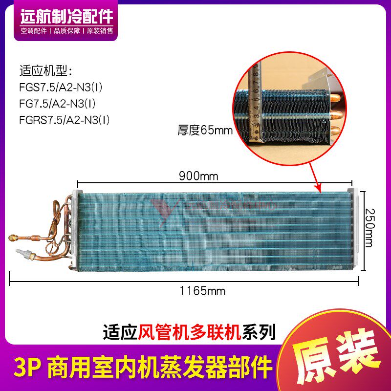 适用格力空调3P风管机多联机 01025288 蒸发器部件 散热器翅片