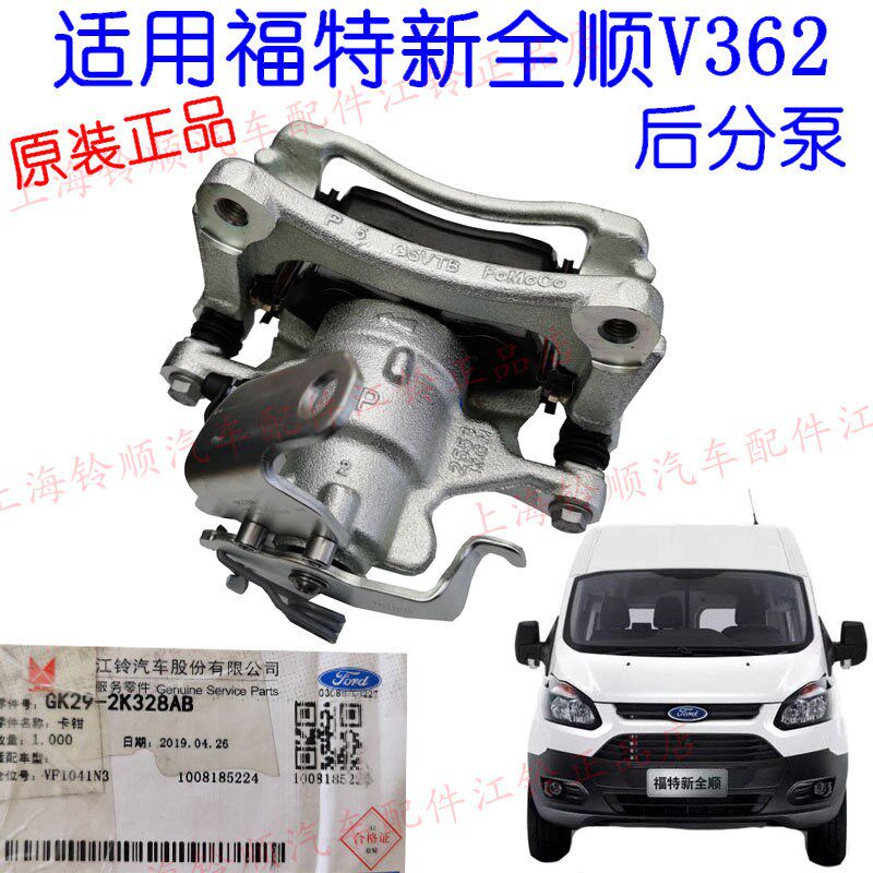 适配福特新全顺V362后刹车分泵新全顺后制动分泵刹车卡钳刹车片