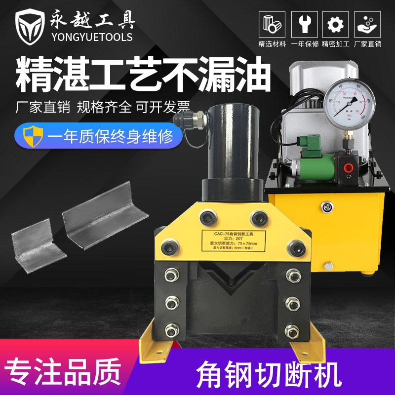 永越工具角铁切断机 CAC-75/110角钢切割机加工机手动电动切断器