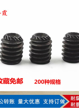 超声波螺丝12.9级顶丝防滑紧定止付螺钉滚花基米螺丝 M3M4M5M6M8