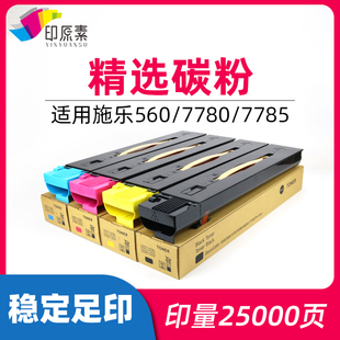 精选 施乐560碳粉7780墨粉550 570复印机彩粉6680粉盒5580 7785
