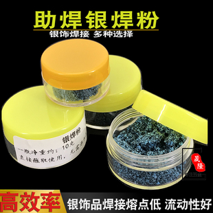 银焊粉 银焊药耳钉银锁银片焊接材料首饰焊剂银钎焊膏花丝镶嵌DIY