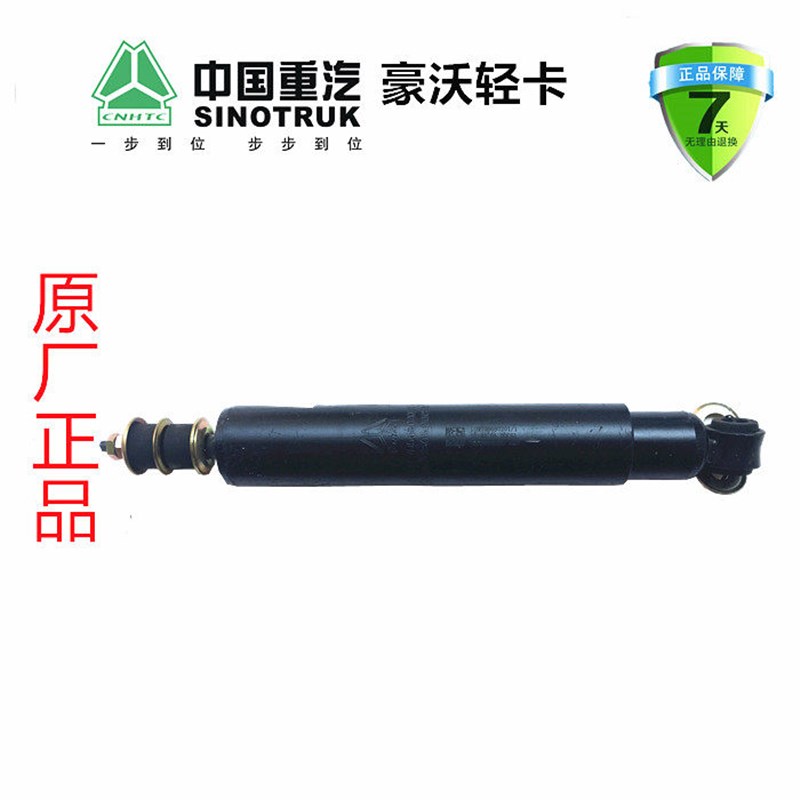重汽豪沃轻卡原厂前减震器减振器总成LG9705680201原厂汽车配件