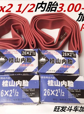 拓普尔内胎26x21/2人力车灰斗车手推车架子车加厚加宽内胎包邮