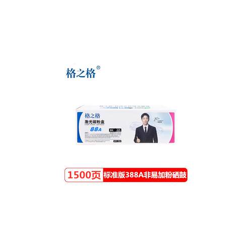格之格C0388A硒鼓 兼容于HP388A P1007 P1008 P1106 P1108碳粉盒