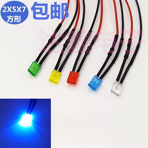 2X5X7MM发光二极管 带线LED灯珠 3V6V12V24V36V48V方形信号指示灯