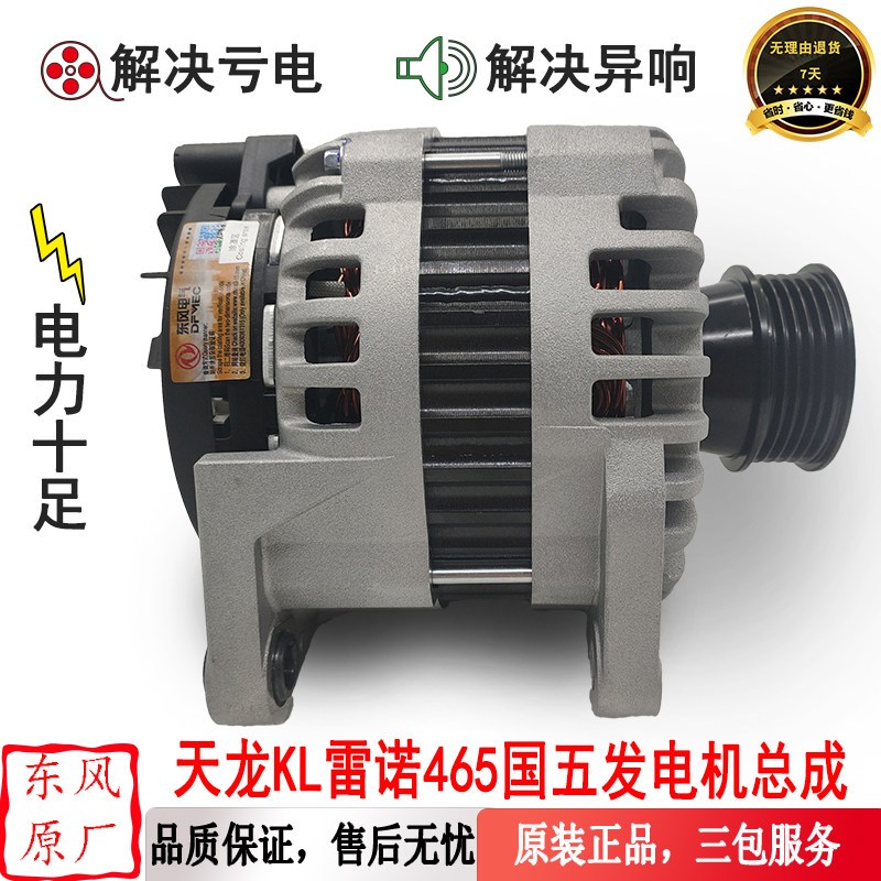 D5010222310 东风原厂天龙KL雷诺465国五发电机总成 JFZ2808A正品