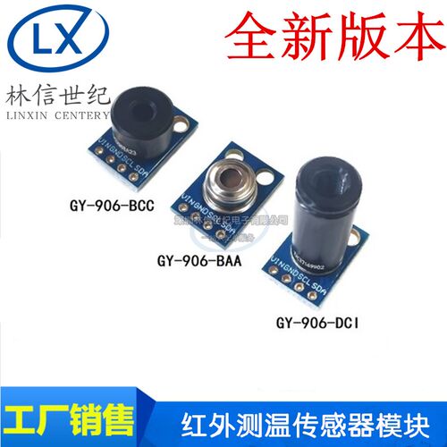 GY-906-BAA/BCC MLX90614ESF 红外测温传感器模块 MLX90614-DCI