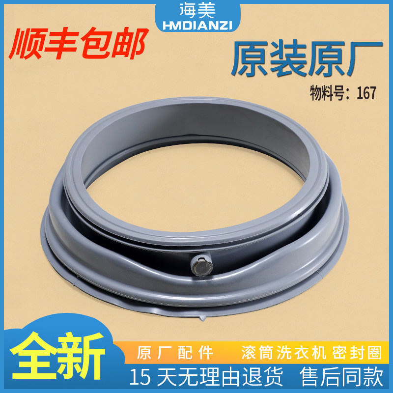 格兰仕滚筒洗衣机配件XQG70-Q712 Q710 Q7312 D7312V门密封圈窗垫