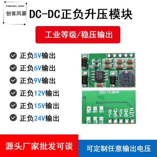 升压电源模块ADC DAC LCD3-18V转正负5V6V9V12V15V24