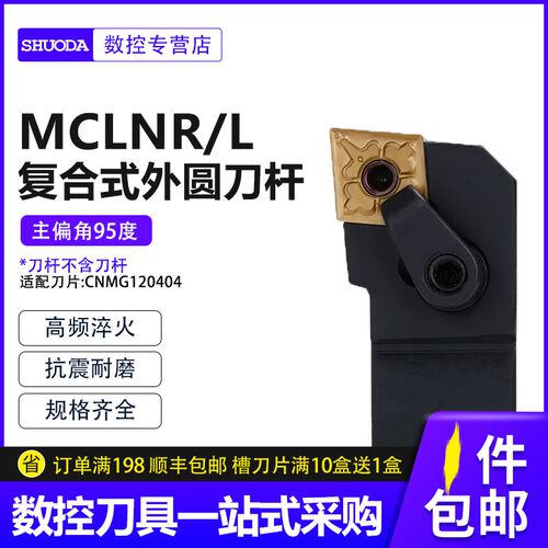 数控刀杆95度外圆车刀MCLNR2525M12/2020K12机夹车刀杆车床刀具