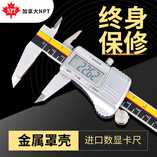加拿大NPT数显卡尺0-150-200-300mm高精度数显不锈钢卡尺工业级