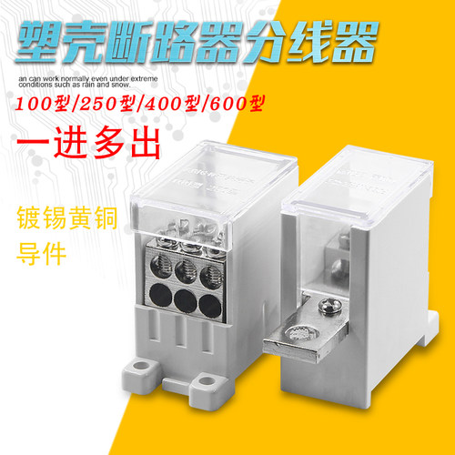 塑壳空开断路器出线器FJ6G/100型分线器一进多出大电流铜接线端子