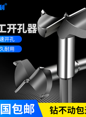木工钻孔器铰链打孔钻头开口器塑料木板门木材木头钻孔打洞扩孔器
