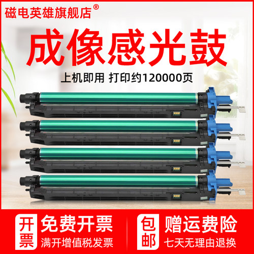 磁电英雄适用柯尼卡美能达C364彩色复印机套鼓 柯美C284 C224 C28