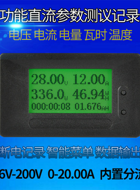 桂辰GC90 直流LCD库仑计多功能电压电流表DC6-200V 20A内置分流器