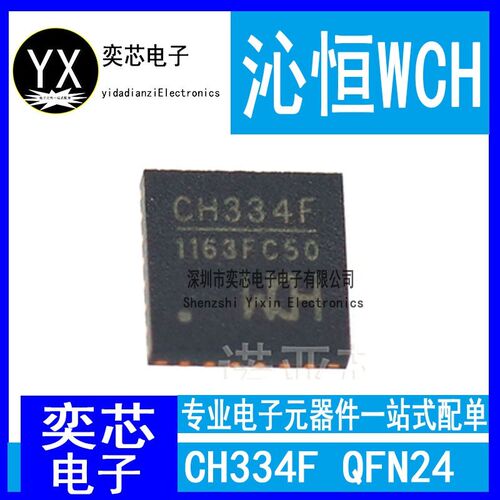 原装正品CH334F/QFN24 USB2.0 协议4端口USB HUB控制器芯片