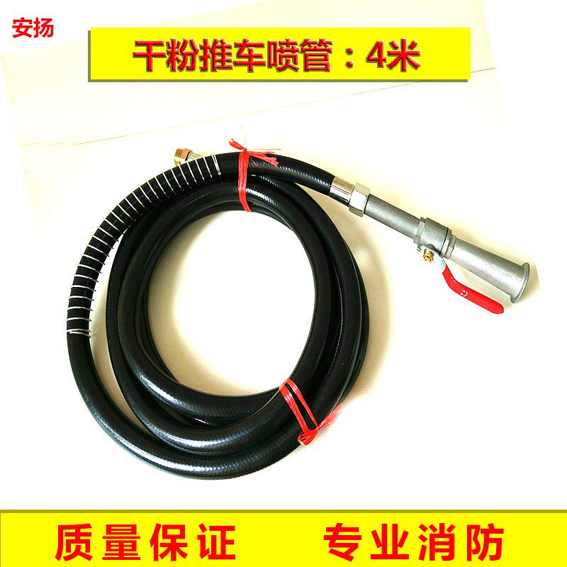 35公斤推车式干粉水基CO2二氧化碳灭火器配件喷管出粉管70KG皮管