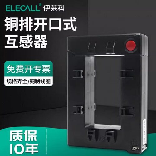 伊莱科定制品开口式大电流互感器分离开合启方形铜排交流三相DP