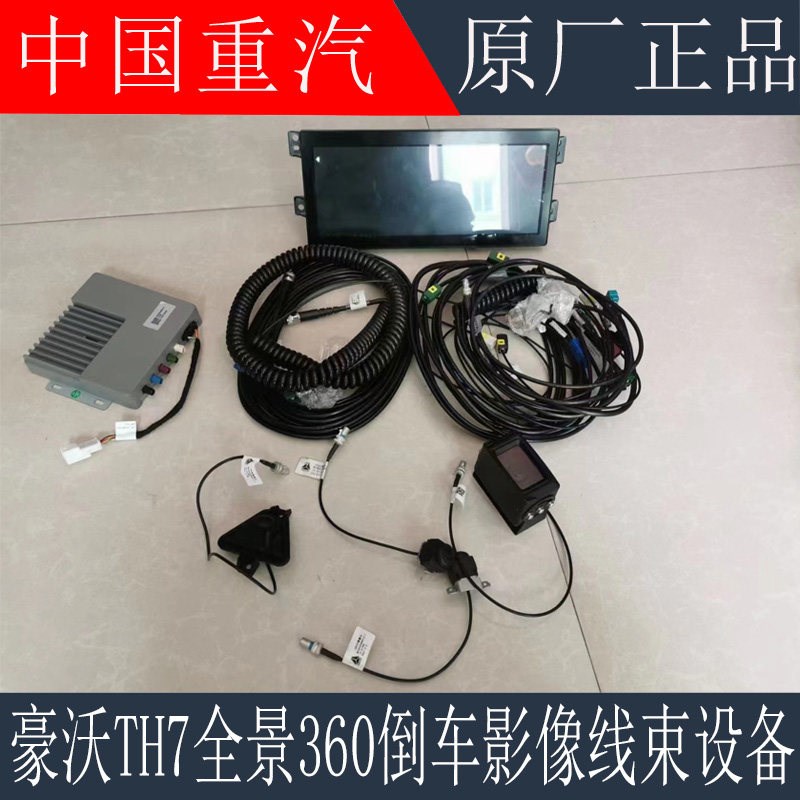 适用重汽豪沃TH7全景360影像线束四路监控行车记录仪倒车影像设备