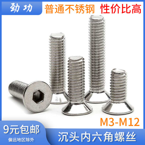 201不锈钢沉头内六角螺丝 平头螺钉平杯螺栓M3M4M5M6M8M10M12 7折