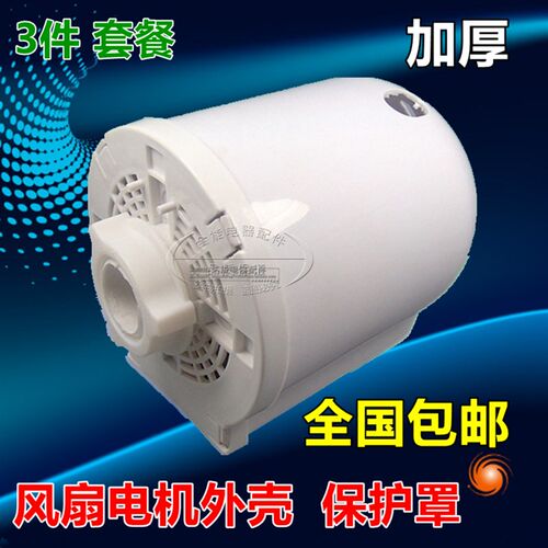 美的艾美特电风扇配件落地台扇电机马达后盖塑料保护罩电机外壳