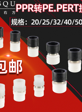25PE转PPR接头20PPR变PERT地暖管配件给水管32/40/50/63/75转接头