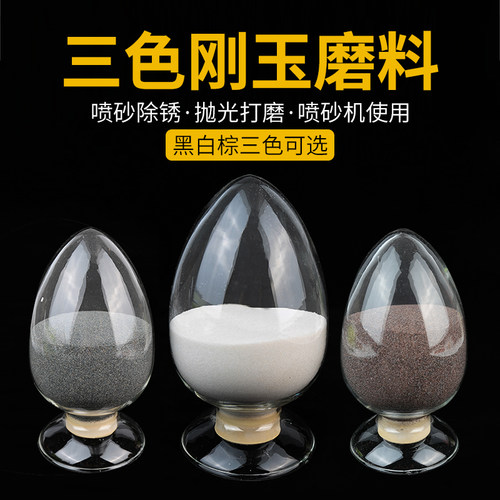黑刚玉喷砂磨料喷沙料金钢沙黑钢砂除锈金刚砂颗粒黑钢玉喷砂沙子